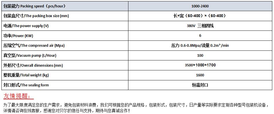 冷鲜肉品气调真空包装机规格